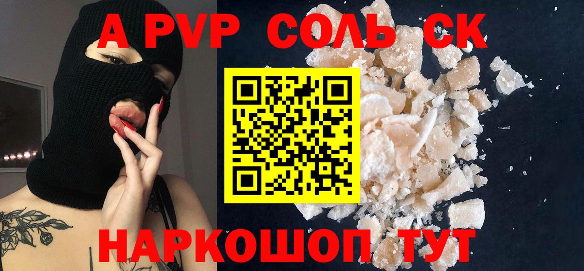 A PVP кристаллы Заречный