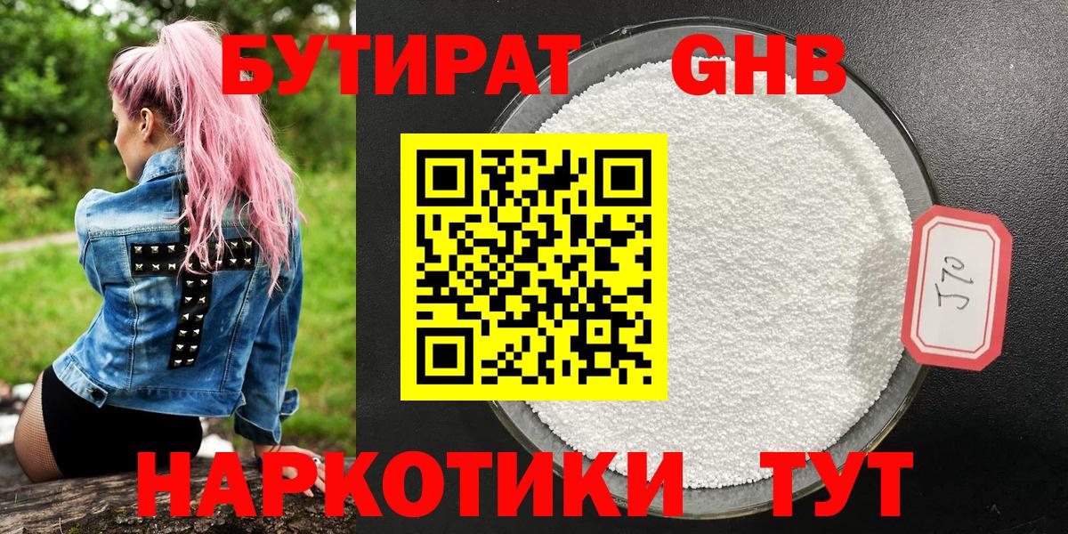 Бутират буратино Заречный