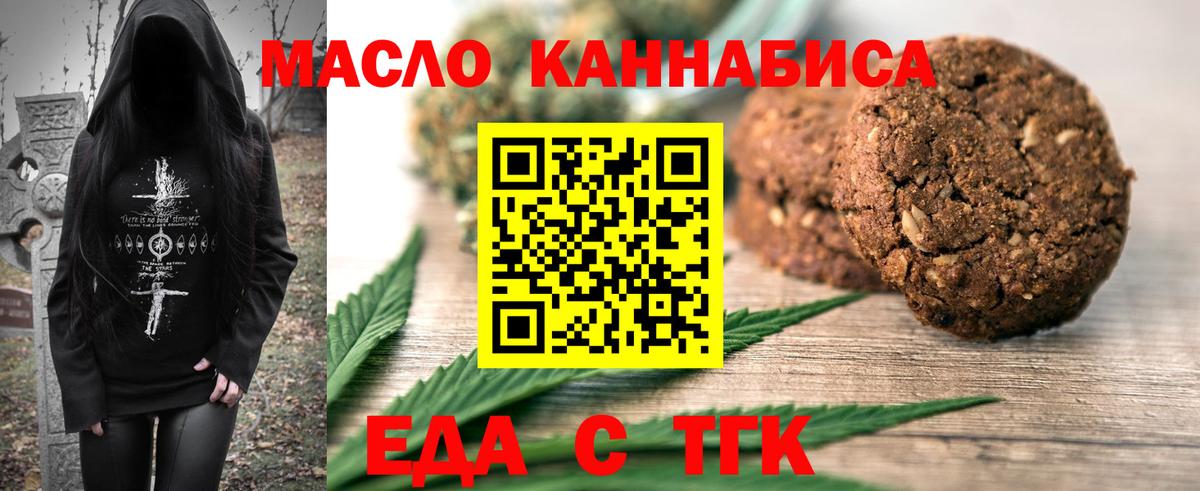 Печенье с ТГК марихуана Заречный