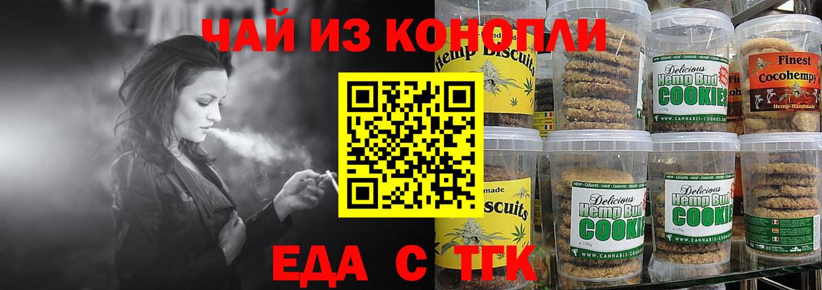 Еда ТГК конопля  Вход с VPN  Заречный 