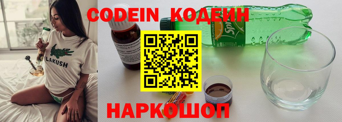 Заречный  Кодеин напиток Lean (лин)  Вход с VPN  Codein напиток Lean (лин) 