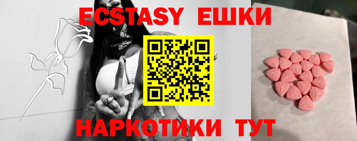 Ecstasy таблы Заречный