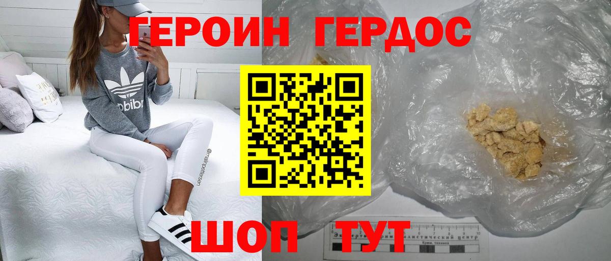 Героин Афган Заречный