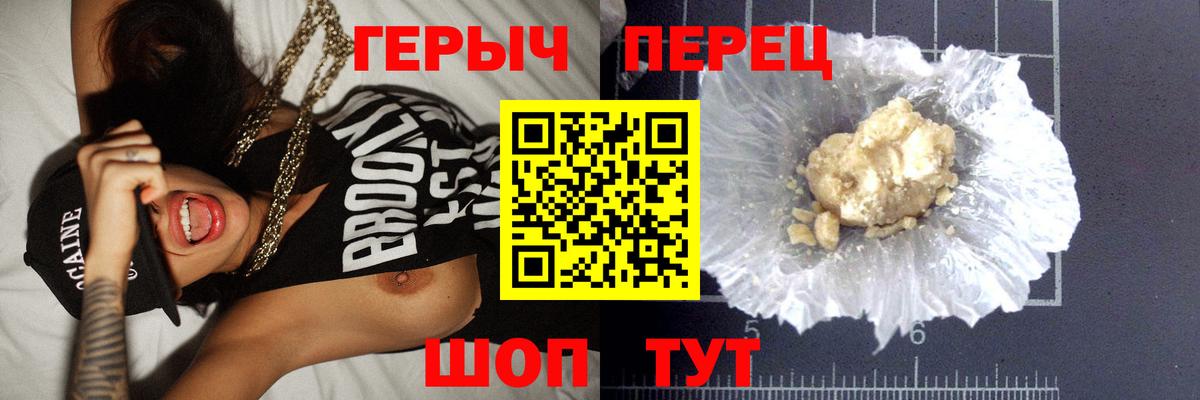Героин Heroin  Вход с VPN  Заречный 