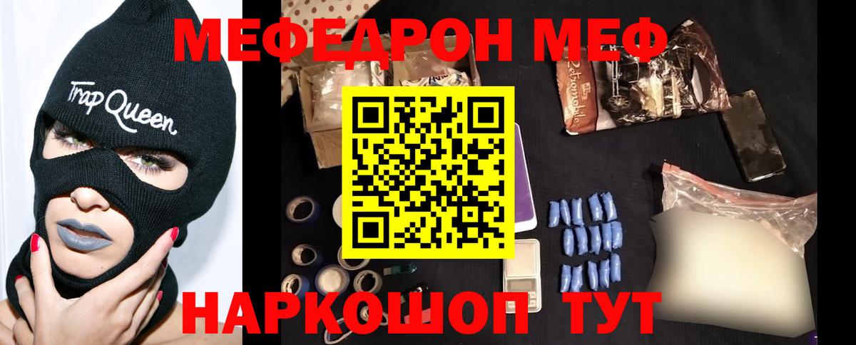 Мефедрон Заречный