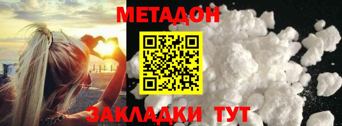 МЕТАДОН кристалл Заречный