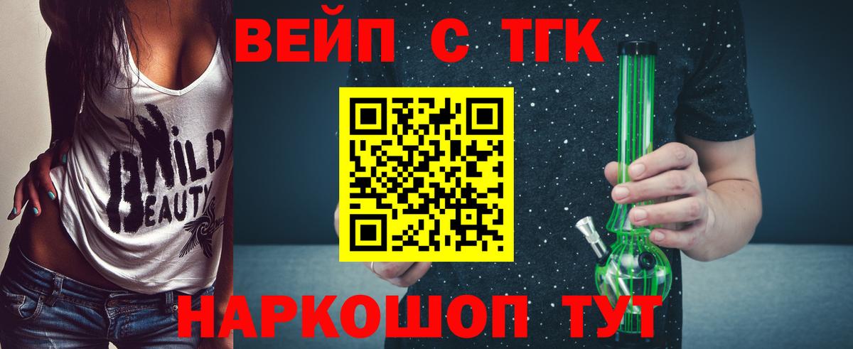 ТГК вейп с тгк  Вход с VPN  ТГК вейп  Заречный 